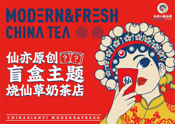 仙亦奶茶加盟怎么样创业好处多 市场美誉不断提升