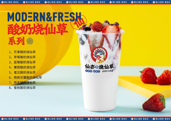 仙亦盲盒奶茶加盟品种类多 获得了许多消费者的青睐