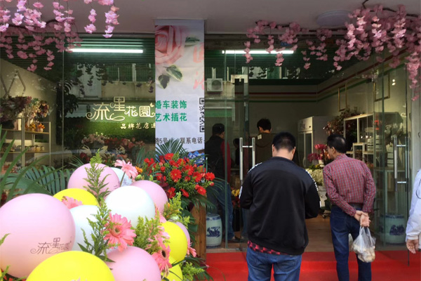 流星花园花店加盟时尚品牌 与众不同才能更加吸引人