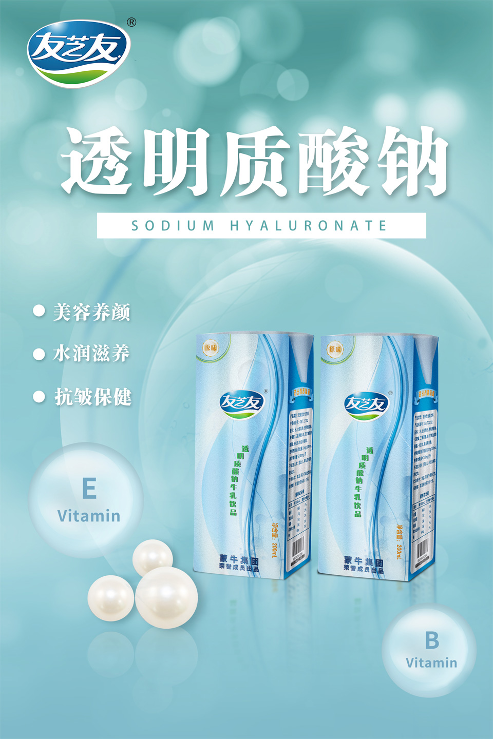 3透明质酸钠.jpg