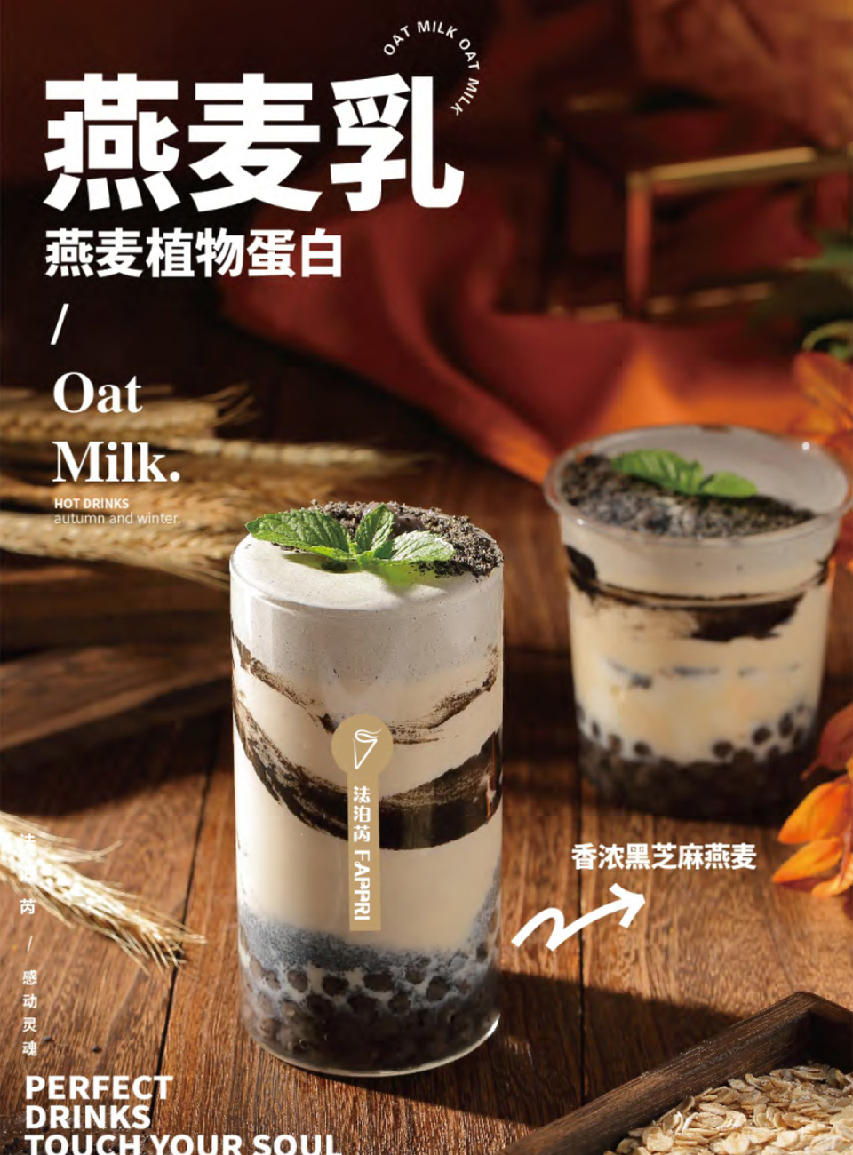 法泊芮奶茶创业有市场 轻松发展前景备受看好