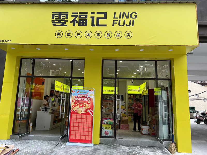 零福记 (2).jpg