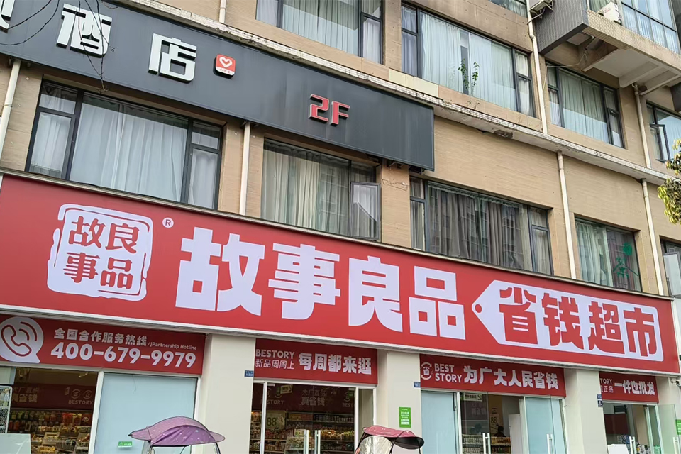 逛故事良品省钱超市，发现生活中的省钱小妙招